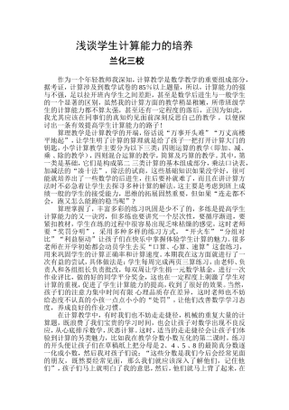 如何提高学生的计算能力 (2)