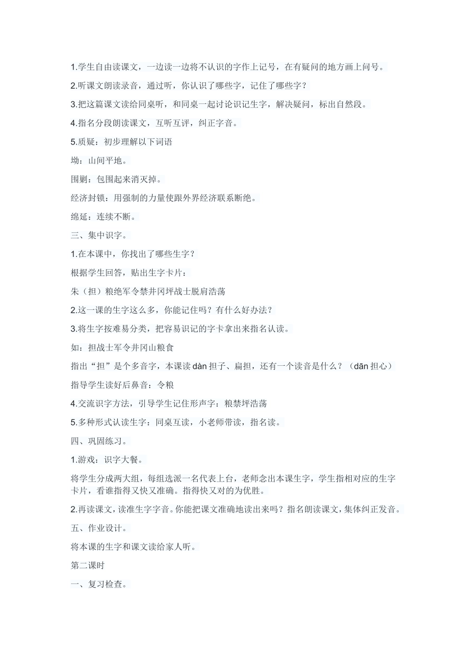 《朱德的扁担》教学设计_第2页