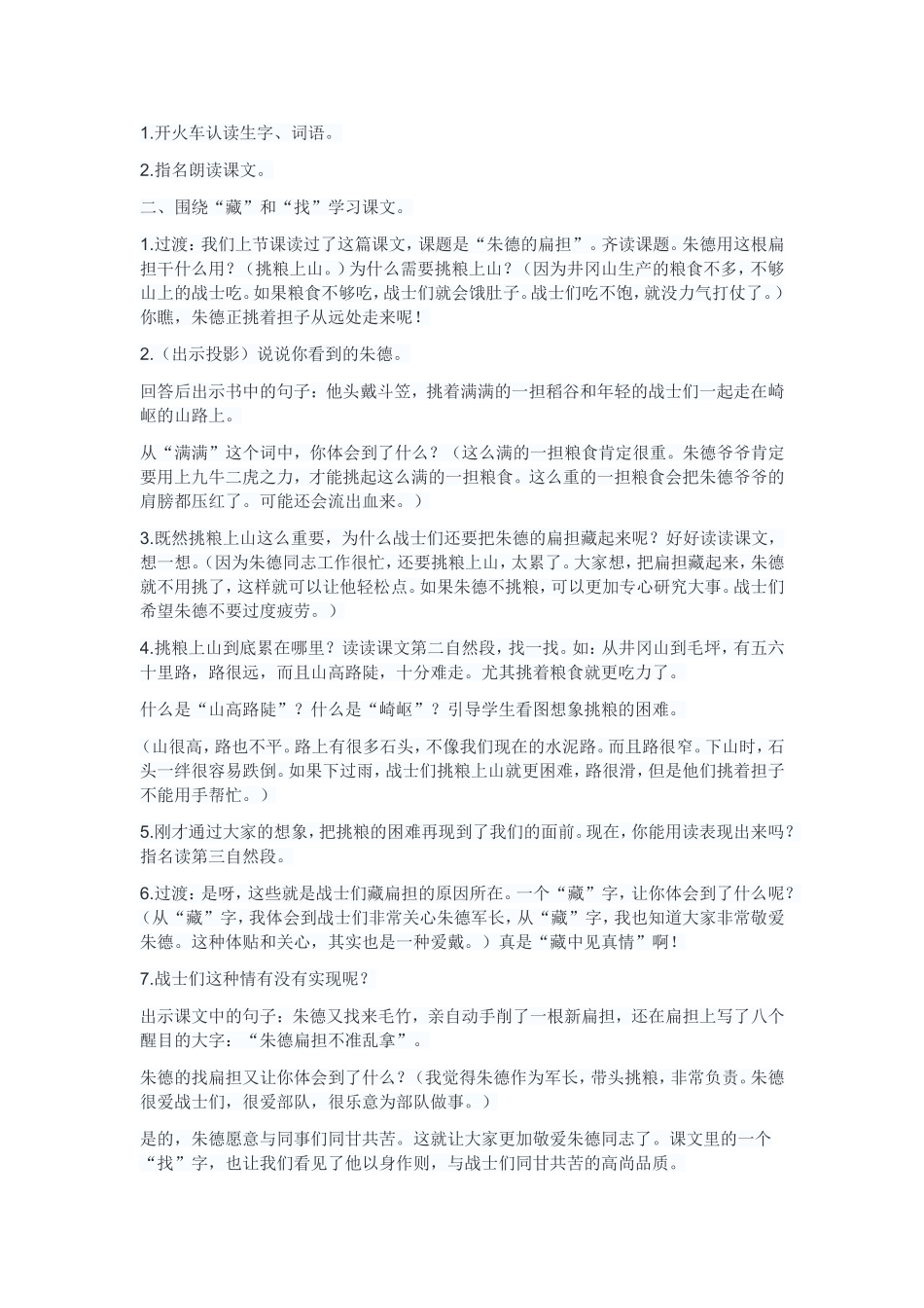 《朱德的扁担》教学设计_第3页