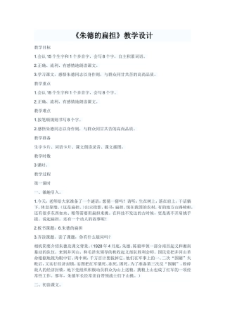 《朱德的扁担》教学设计