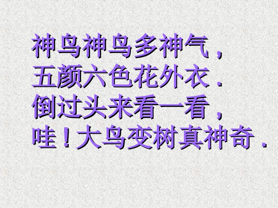 《神鸟变树》教学_第2页