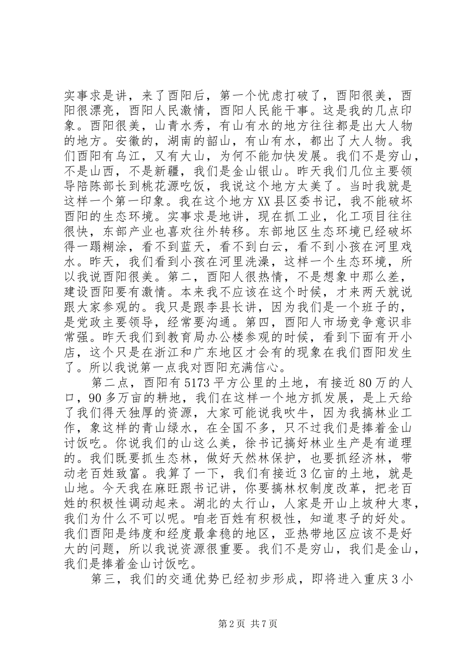 工业园区座谈会上的讲话发言_第2页