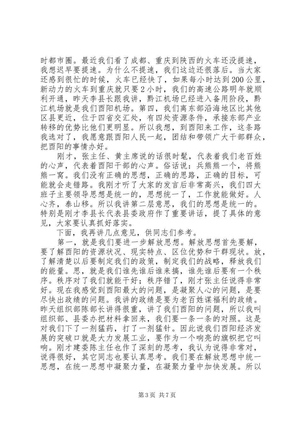 工业园区座谈会上的讲话发言_第3页