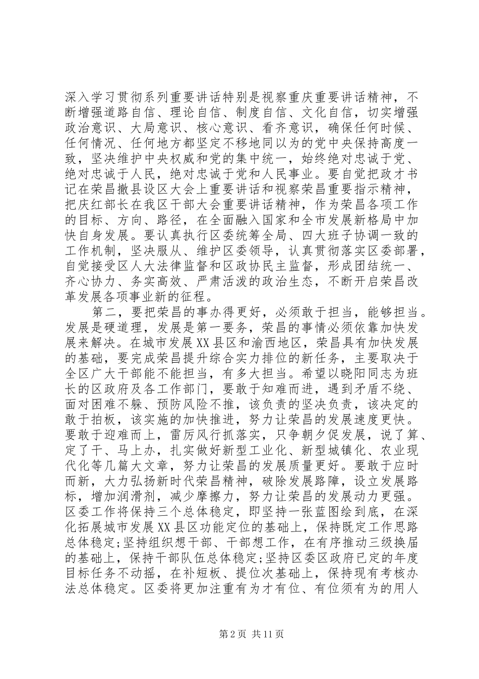 XX年人代会闭幕讲话_第2页