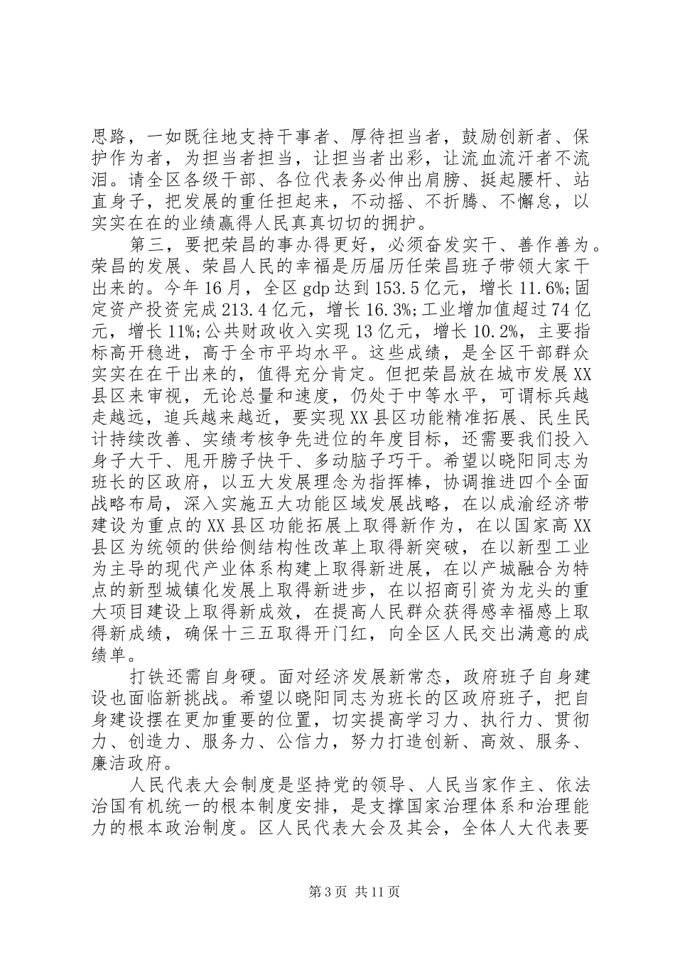 XX年人代会闭幕讲话_第3页