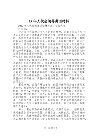 XX年人代会闭幕讲话