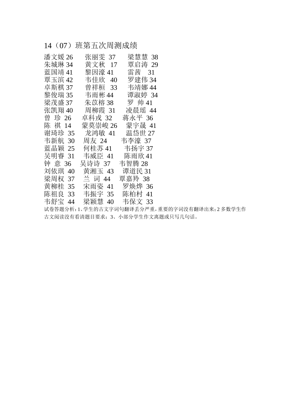 七年级上册第三单元周测_第1页