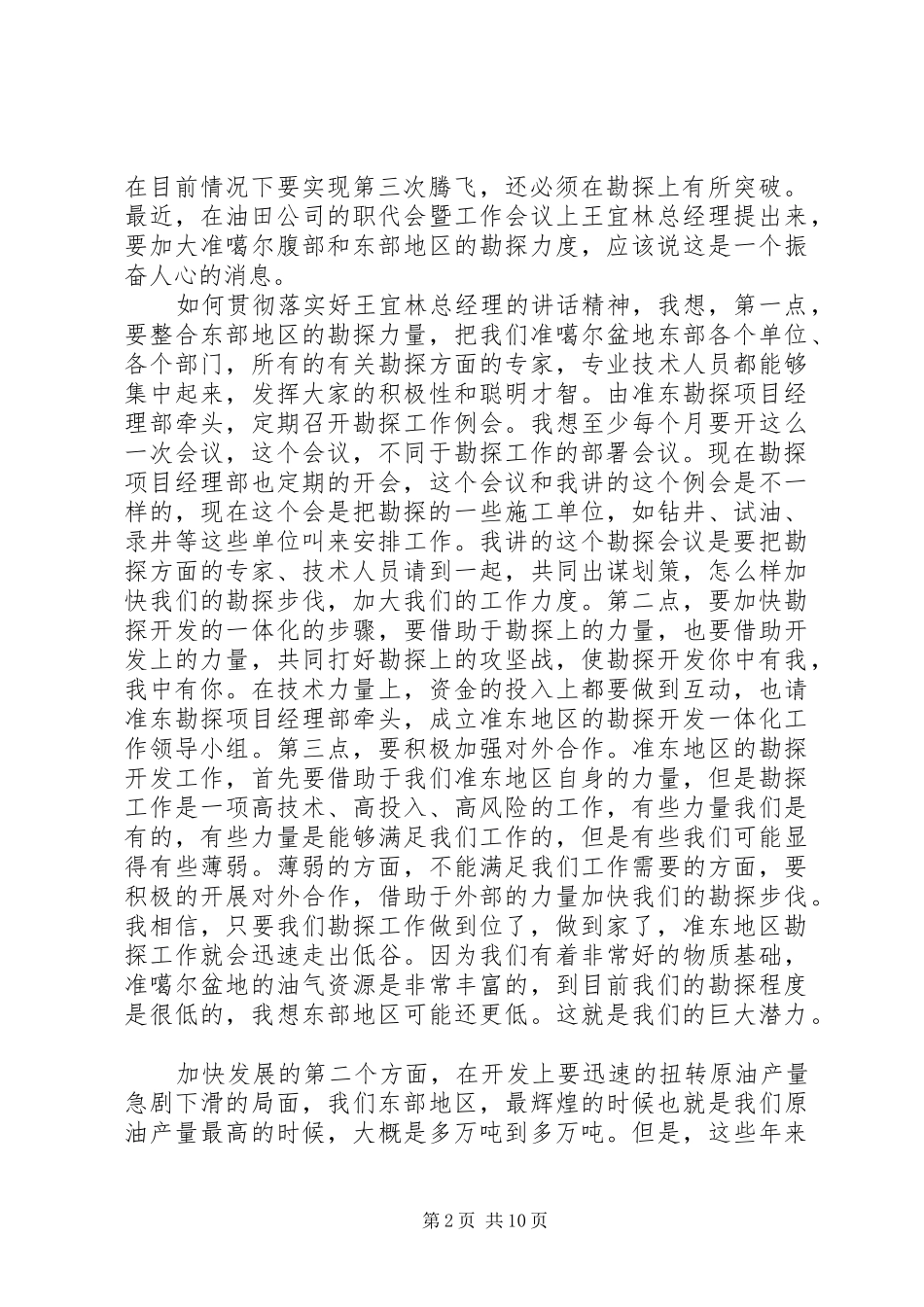 ×同志在区党工委工作会议的讲话发言_第2页