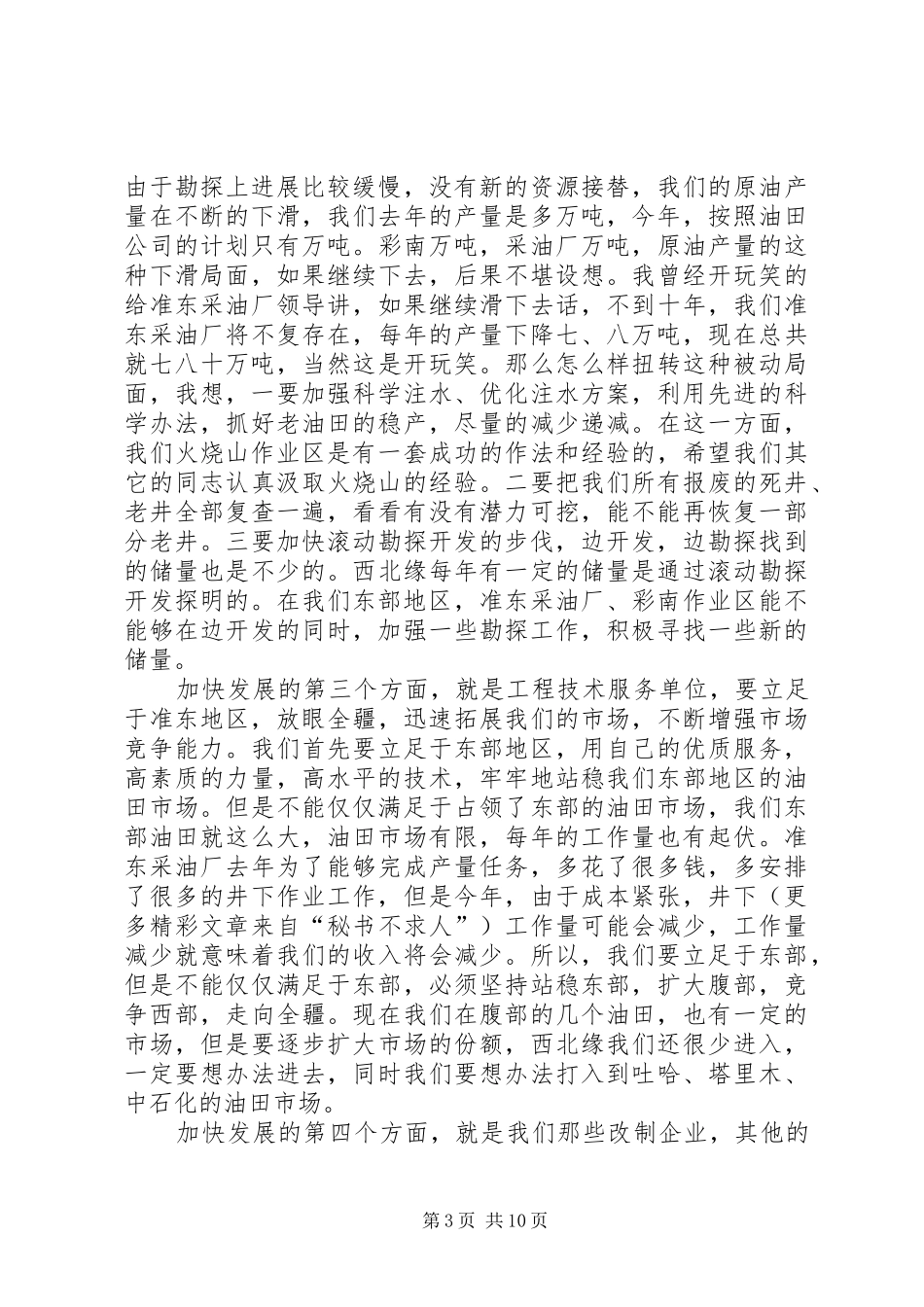 ×同志在区党工委工作会议的讲话发言_第3页