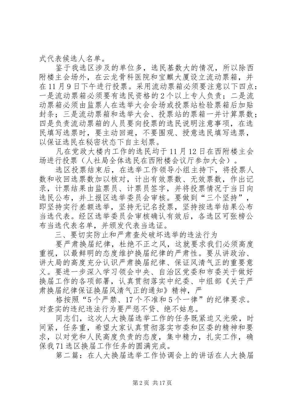 在人大选举工作布置会上的讲话发言_第2页