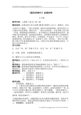 蓝色的树叶说课材料