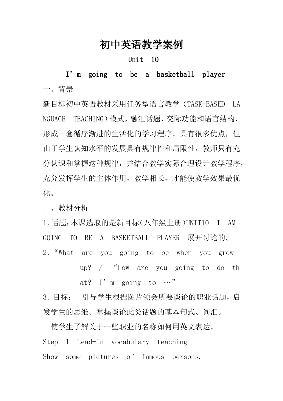 初中英语教学案例__Unit_10I’m_going_to_be_a_basketball_player_第1页