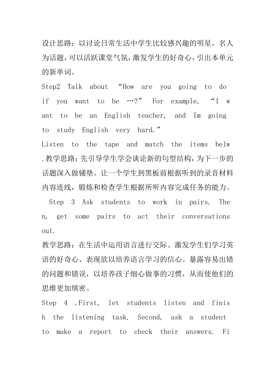初中英语教学案例__Unit_10I’m_going_to_be_a_basketball_player_第2页