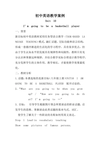 初中英语教学案例__Unit_10I’m_going_to_be_a_basketball_player
