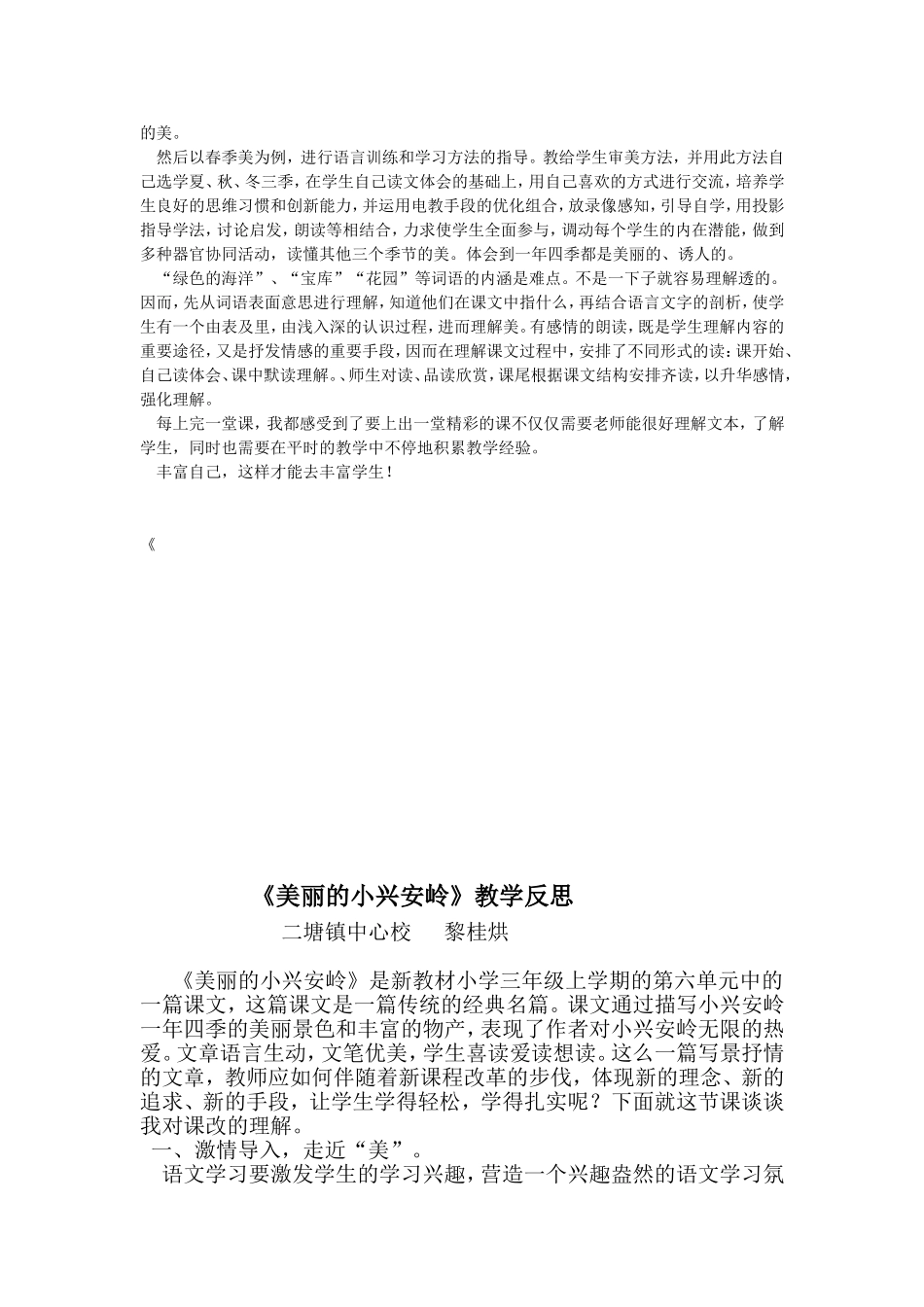 《美丽的小兴安岭》教学反思 (2)_第3页