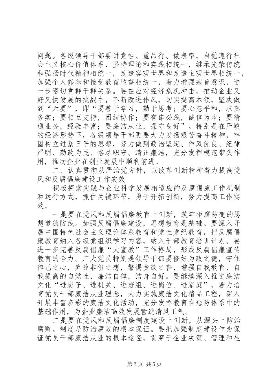 在煤矿党风建设和反腐倡廉工作会议上讲话发言_第2页