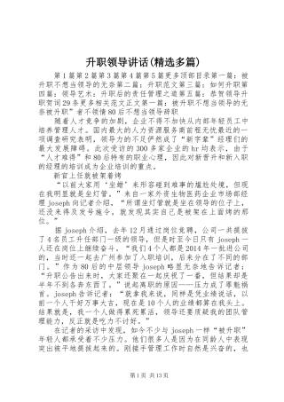 升职领导讲话发言(精选多篇)