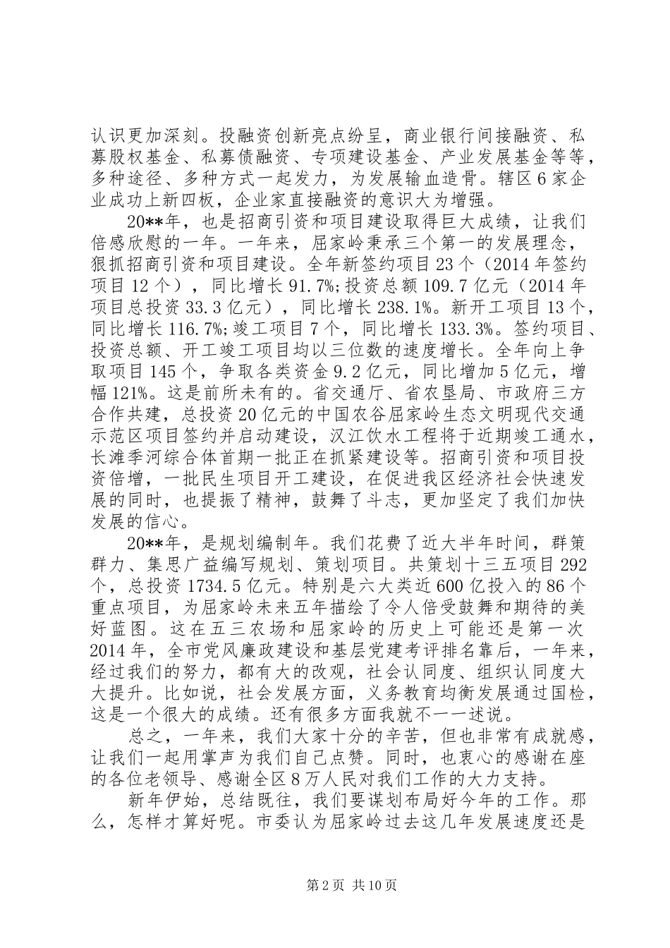 在全区经济工作会议上的领导讲话发言_第2页