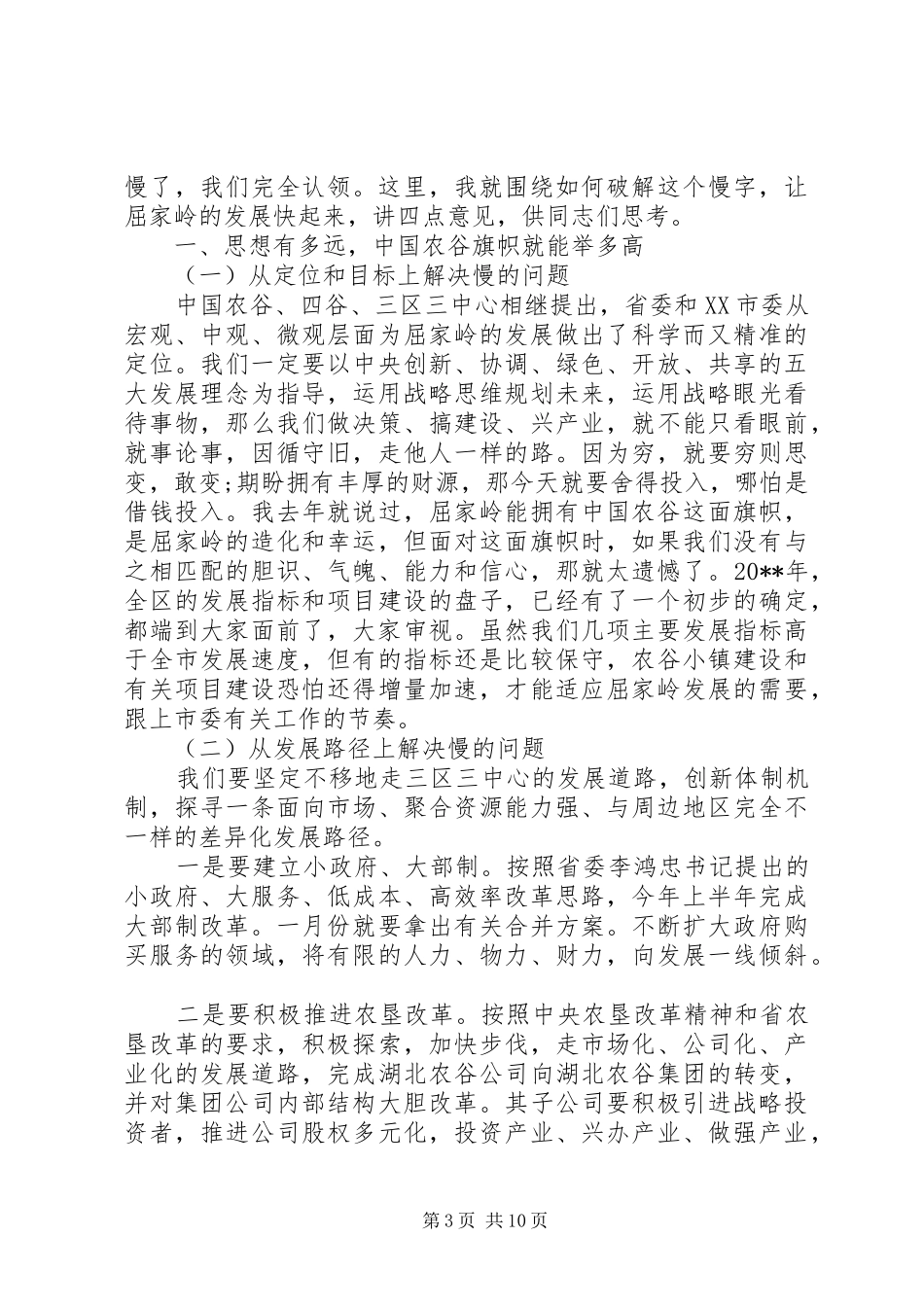 在全区经济工作会议上的领导讲话发言_第3页