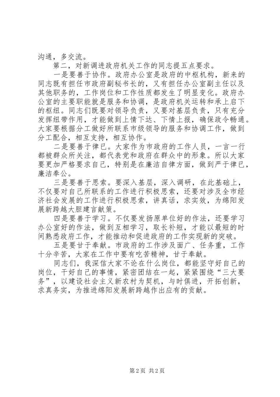 市长在办公室干部欢送会的讲话发言_第2页