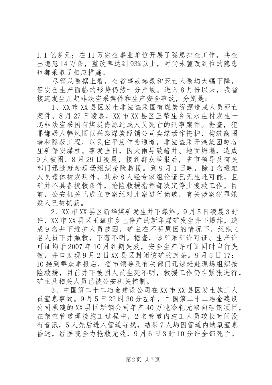 安全生产电视电话会的讲话发言_第2页