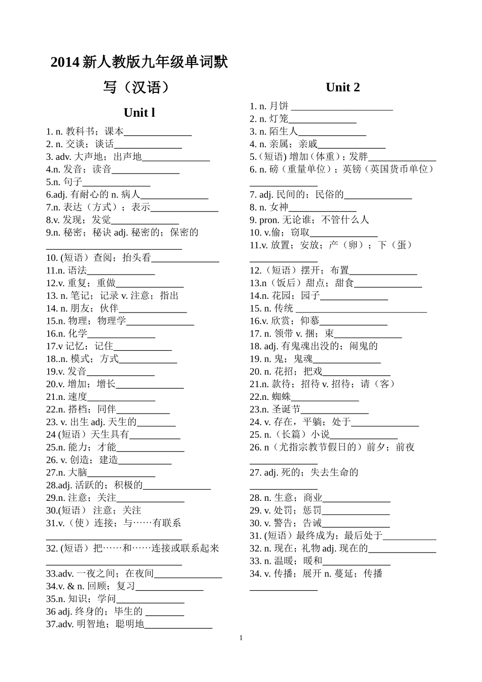 九年级英语新目标单词默写_第1页
