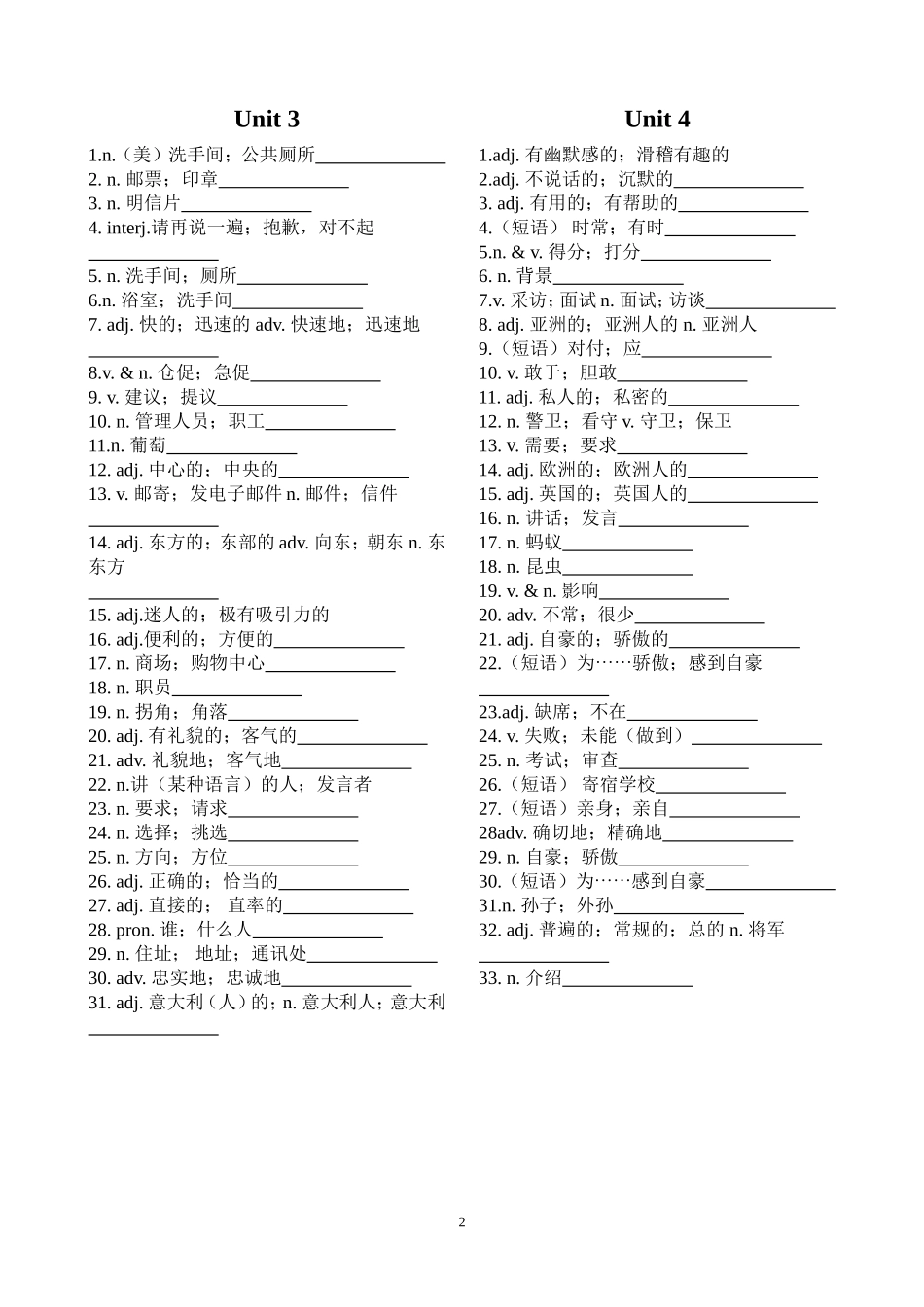 九年级英语新目标单词默写_第2页