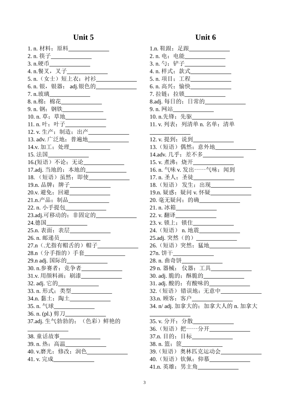 九年级英语新目标单词默写_第3页