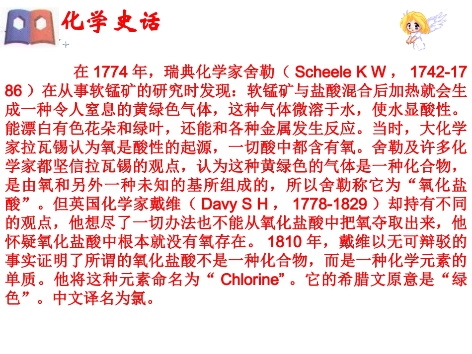 氯气的实验室制法(精选上课好用)_第1页