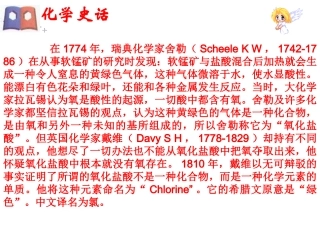 氯气的实验室制法(精选上课好用)