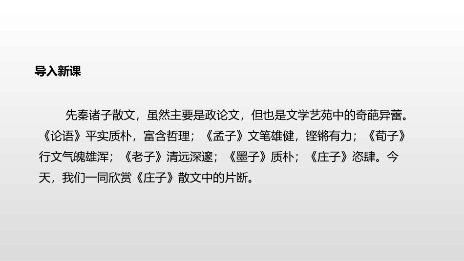 《曹刿论战》第二课时课件_第2页