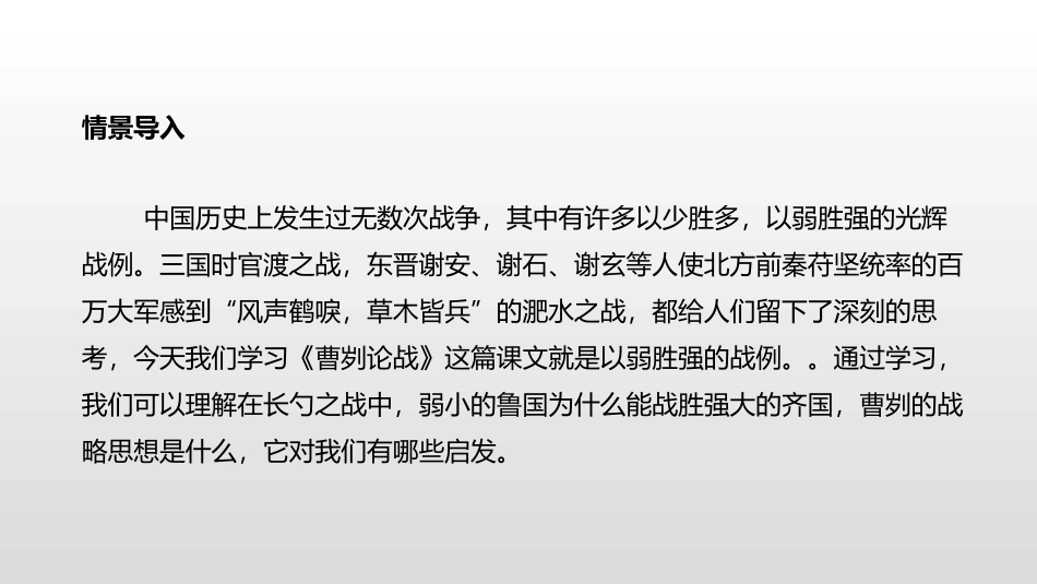 《曹刿论战》第二课时课件_第3页