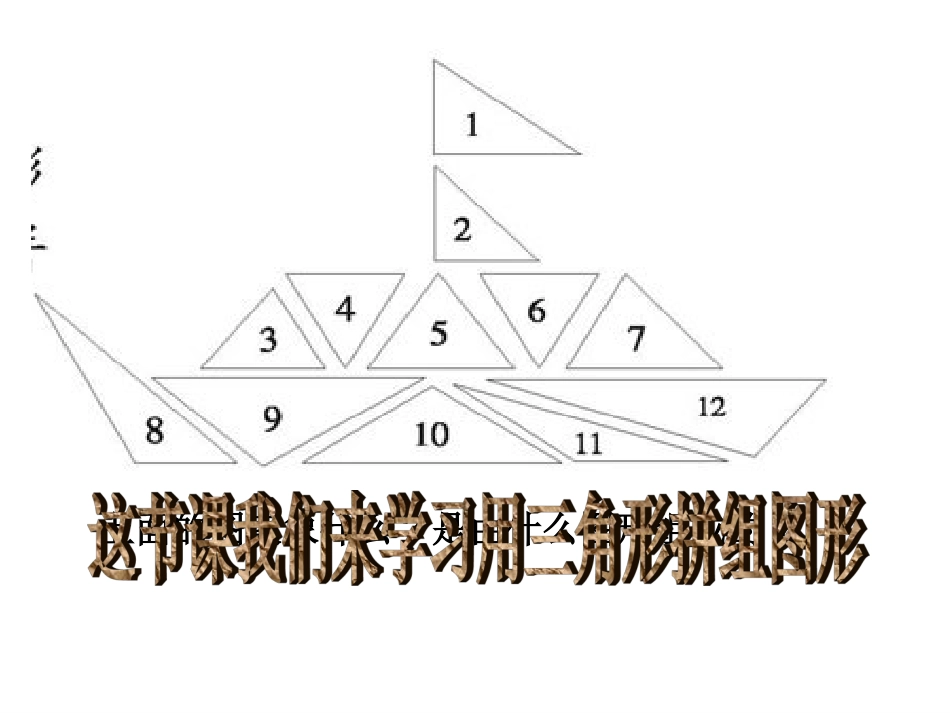 新课标四年级图形的拼组例6_第2页