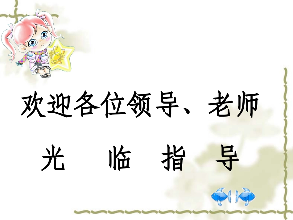 钓鱼的启示课件(1)_第1页