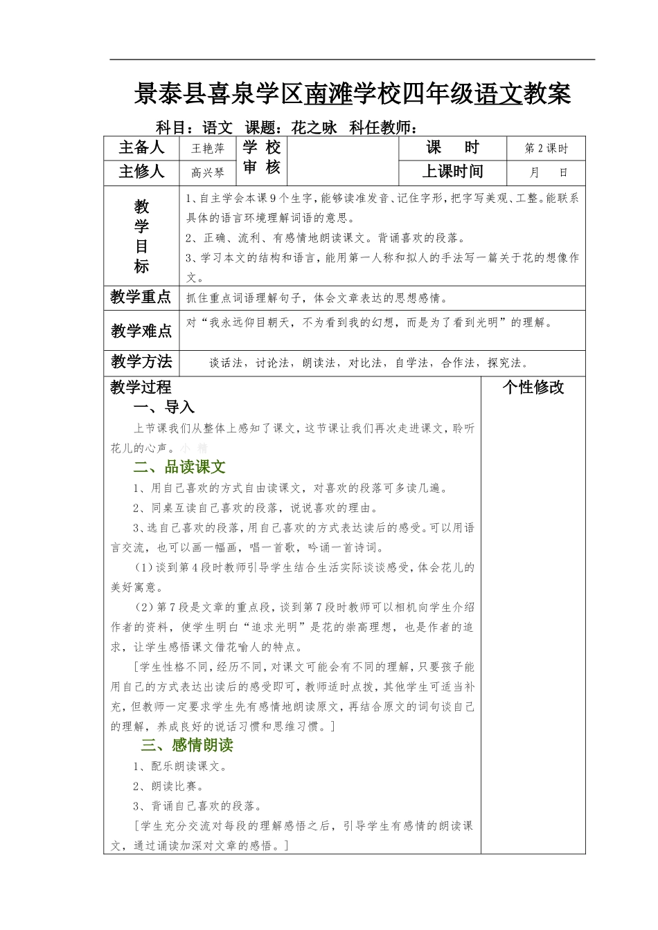 花之咏第2课时(4)_第1页