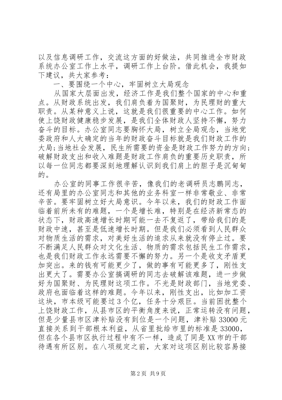 财政工作会议讲话范文_第2页