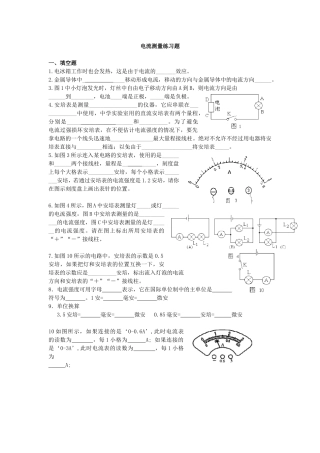 电流测量练习题