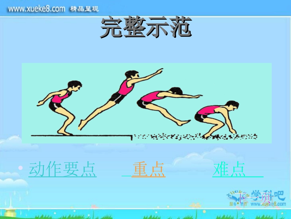 立定跳远PPT体育课件2_第2页