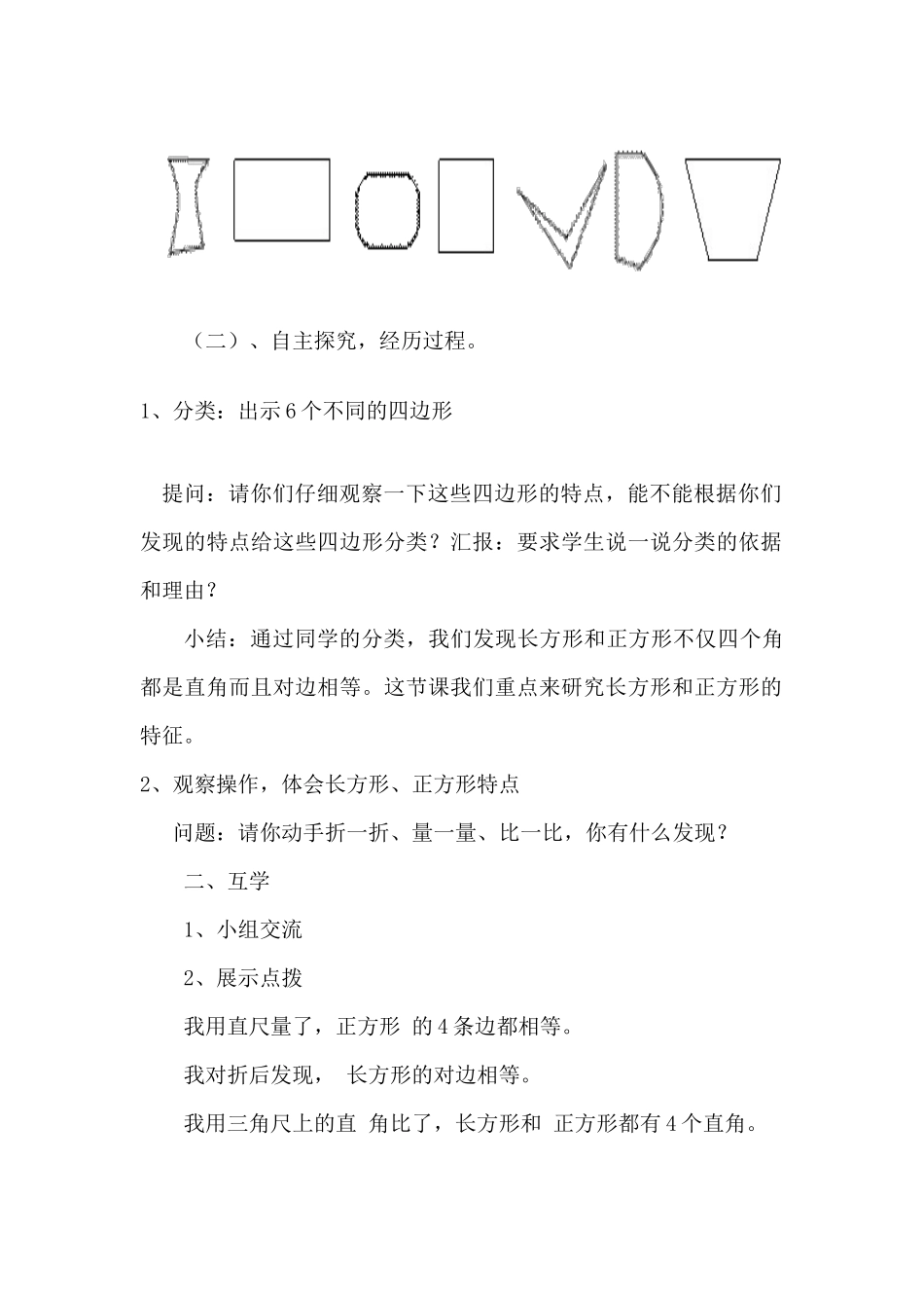 认识四边形12_第2页