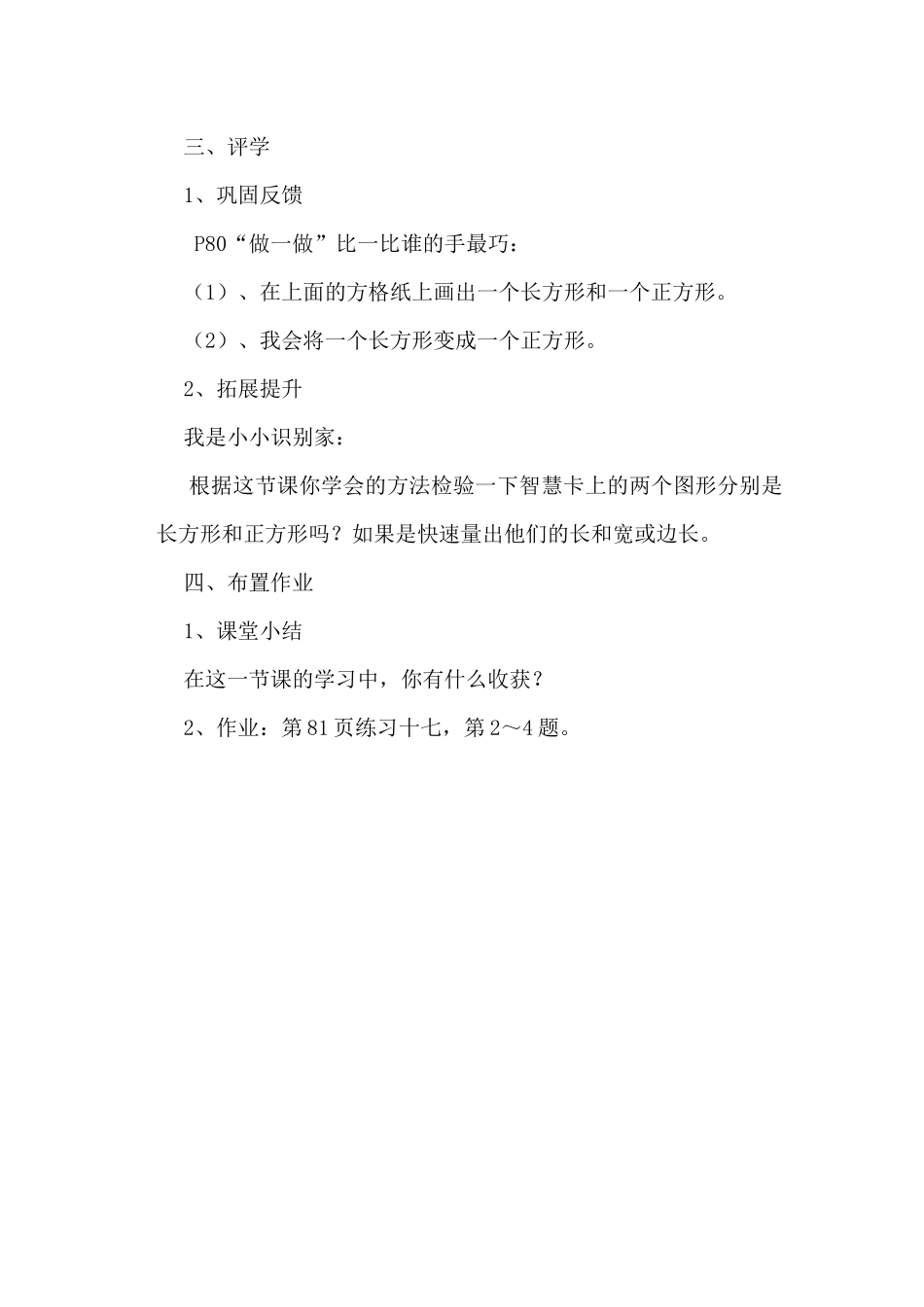 认识四边形12_第3页