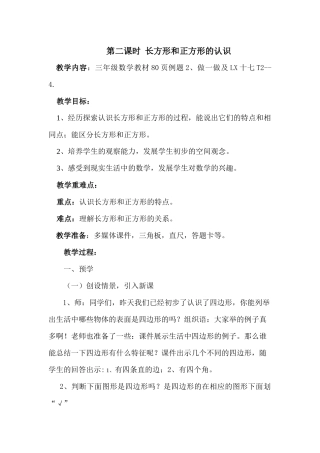 认识四边形12