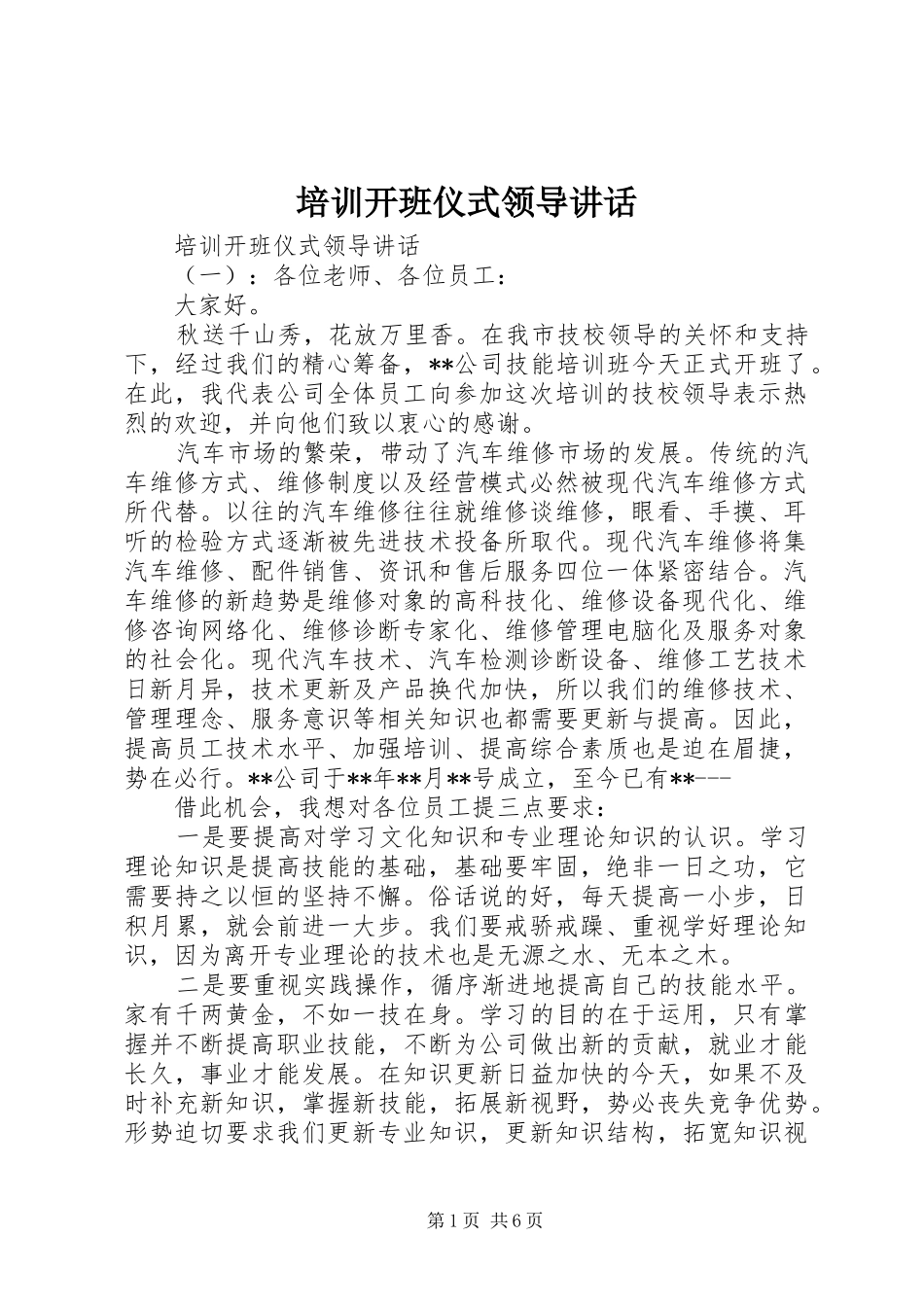 培训开班仪式领导讲话发言_第1页