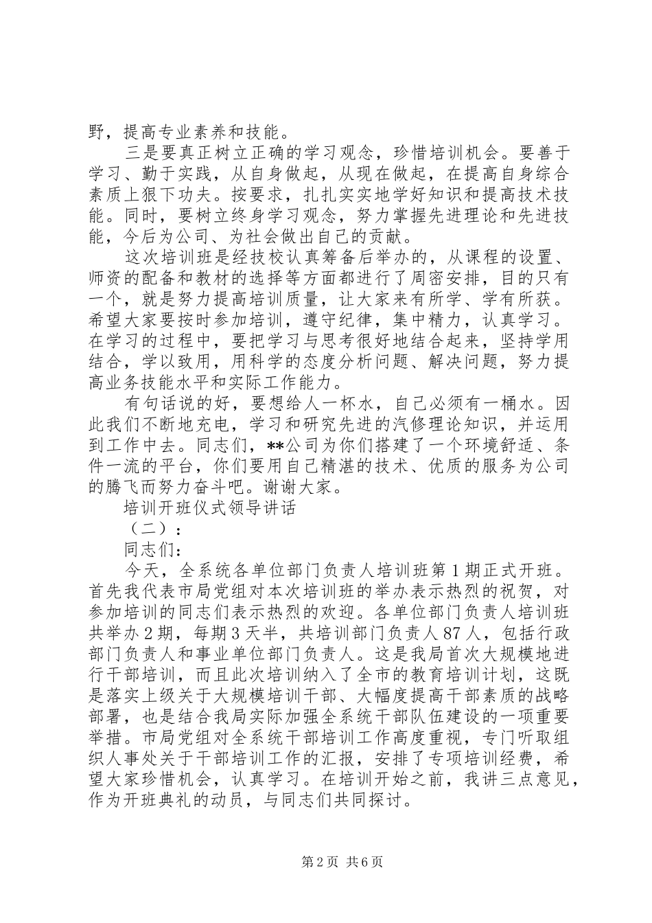 培训开班仪式领导讲话发言_第2页