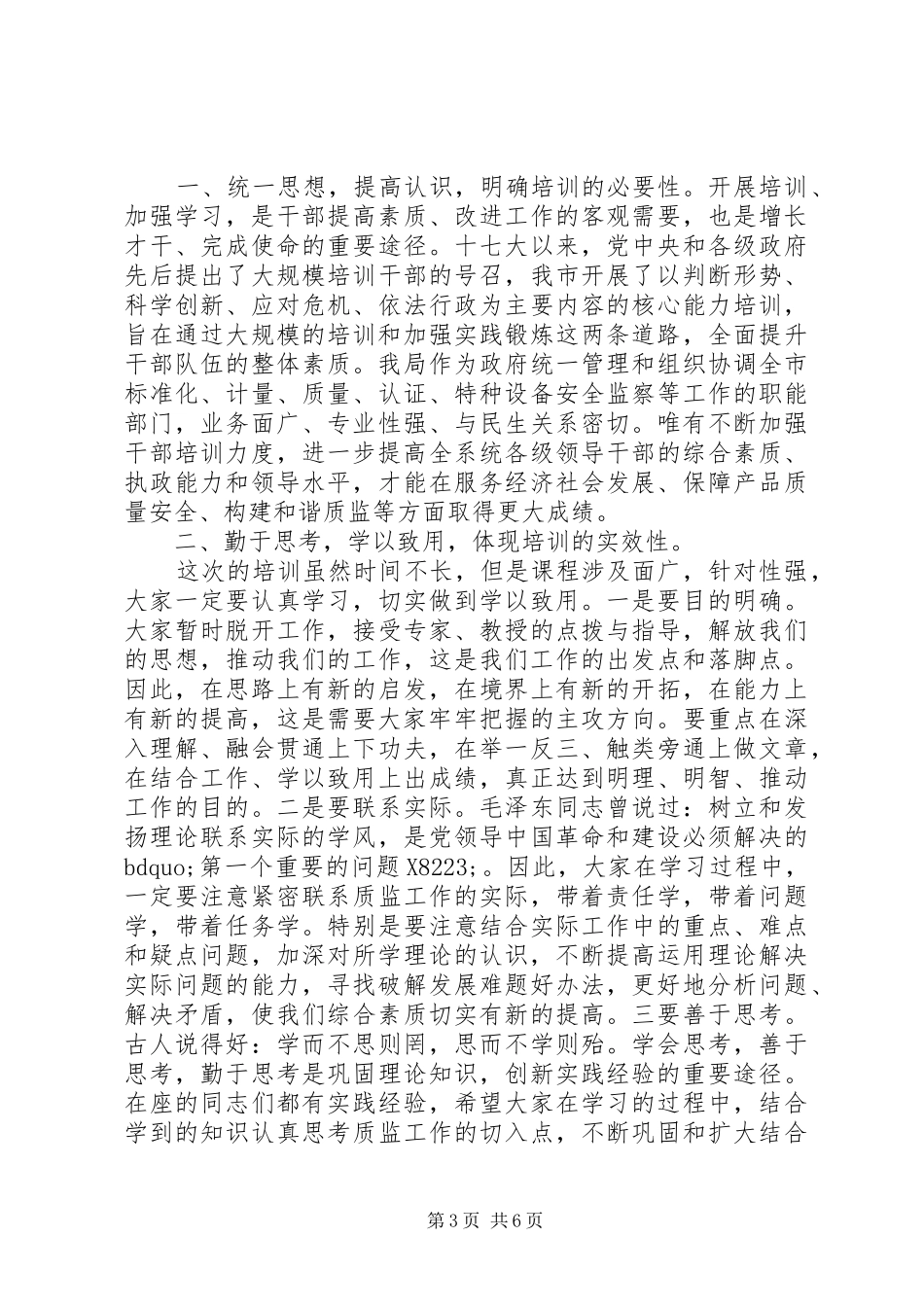 培训开班仪式领导讲话发言_第3页