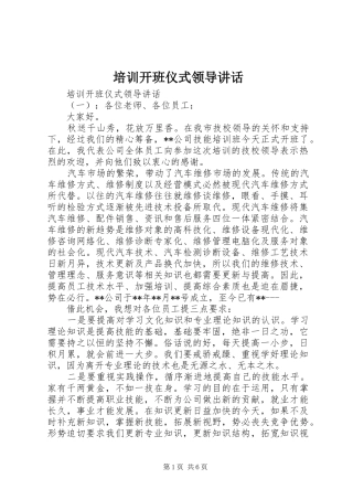 培训开班仪式领导讲话发言