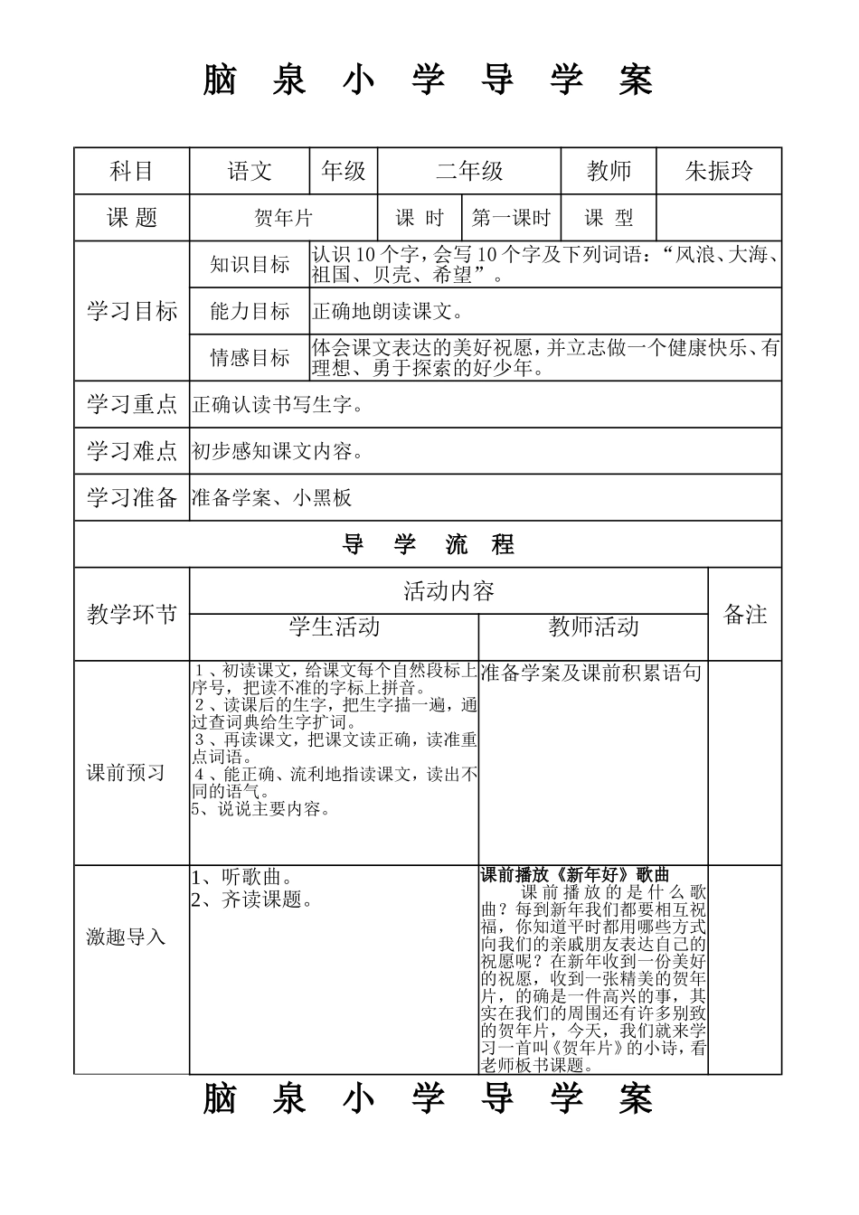 贺年片导学案_第1页