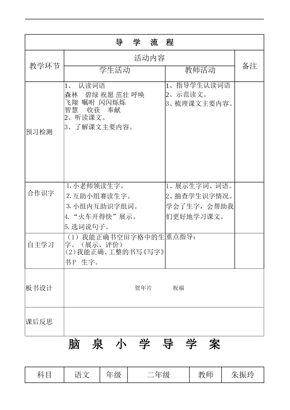 贺年片导学案_第2页