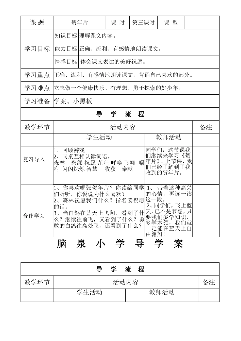 贺年片导学案_第3页