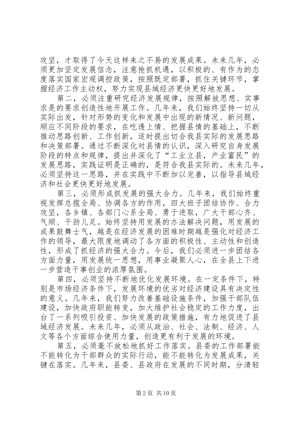 政府经济工作会议讲话发言（县）_第2页