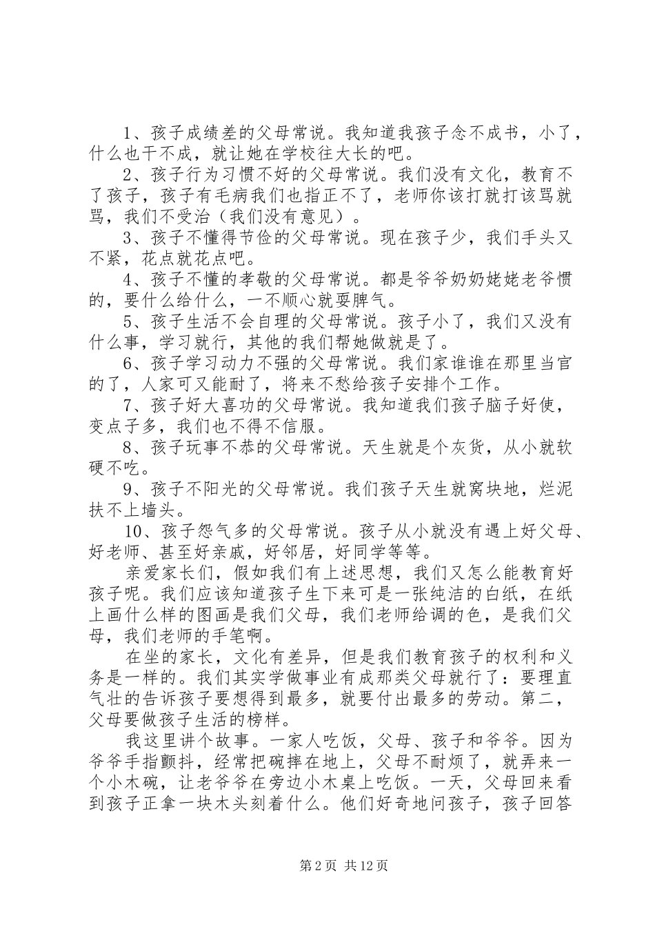 学校开班仪式讲话发言_第2页